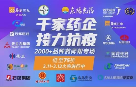 藥師幫迎互聯網醫藥新風口，眾藥企爭相進場藥品互聯網信息服務