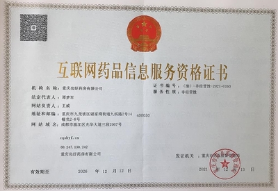 重慶尚好藥房 開啟藥品互聯(lián)網(wǎng)信息服務(wù)新篇章
